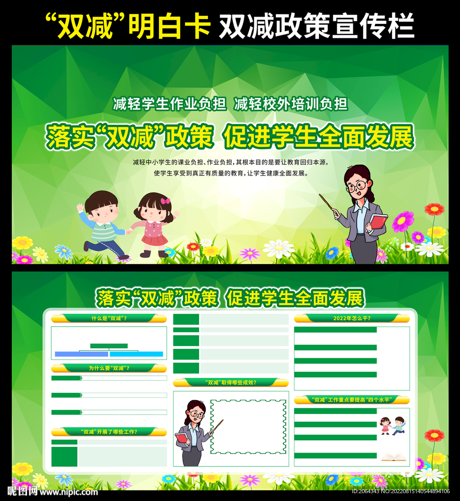 落实双减政策宣传栏