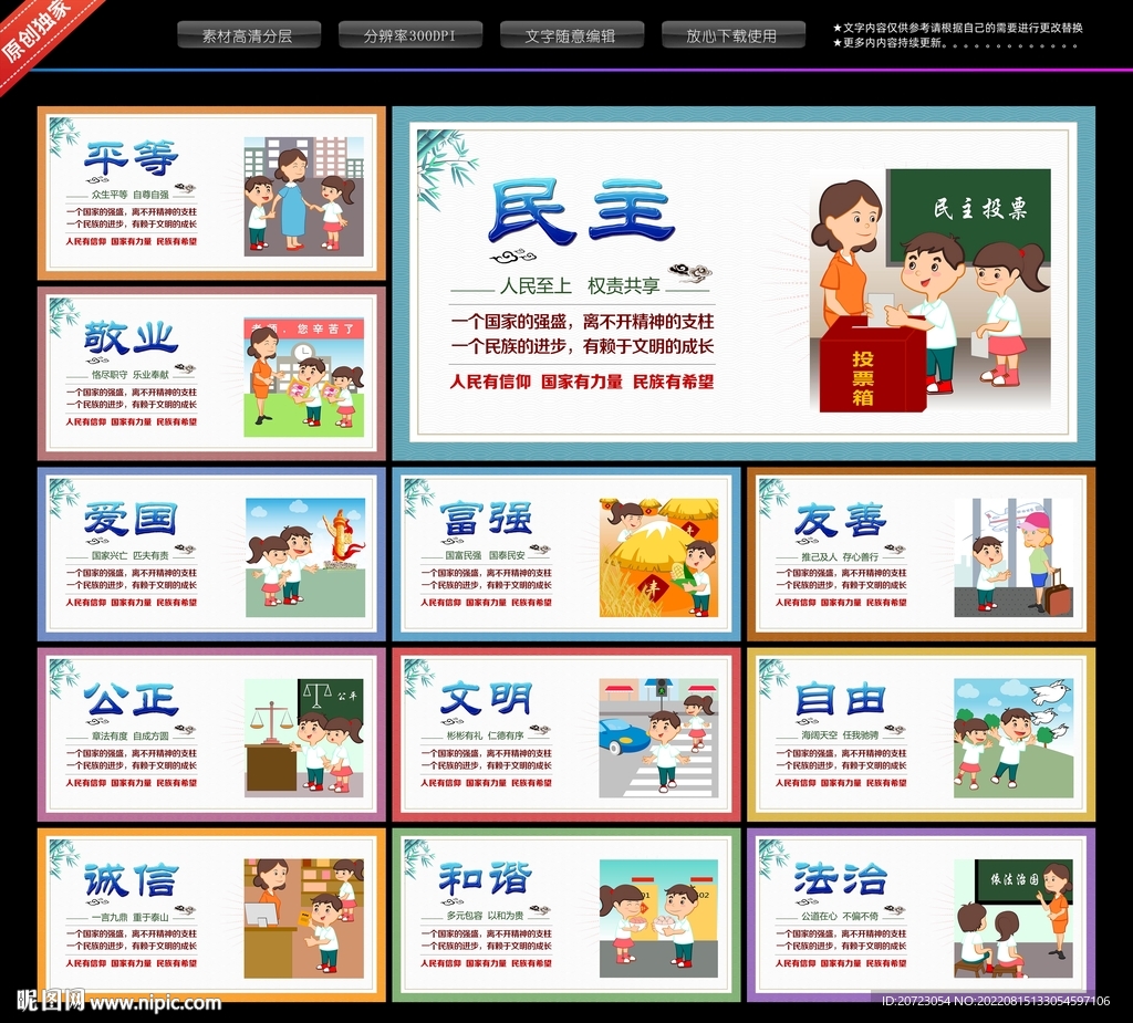 价值观围挡