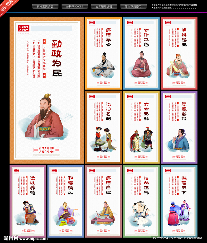 廉政文化