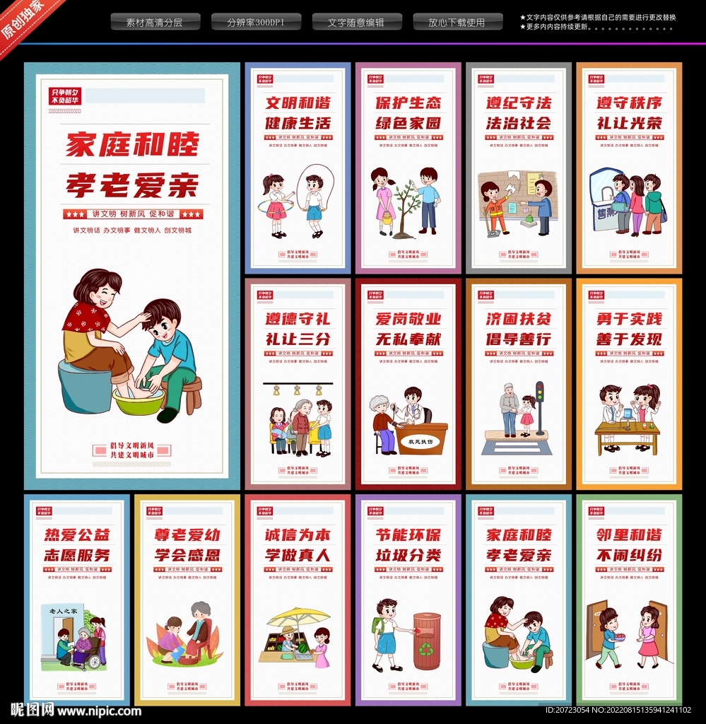 讲文明树新风