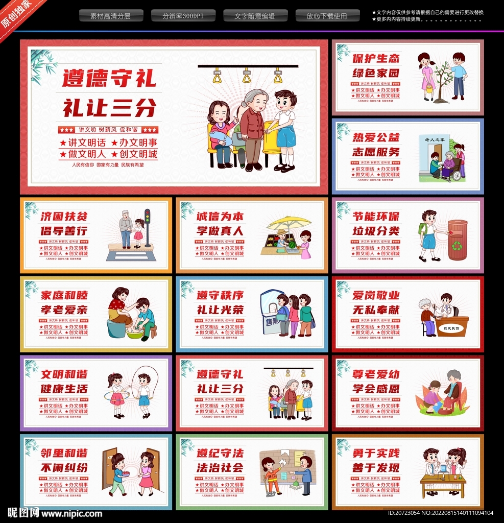 文明城市标语