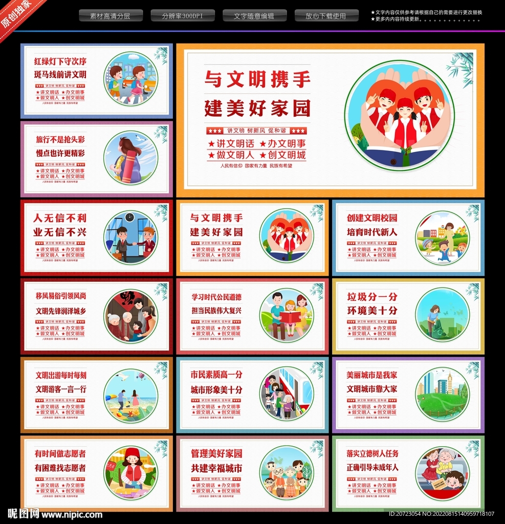 讲文明树新风