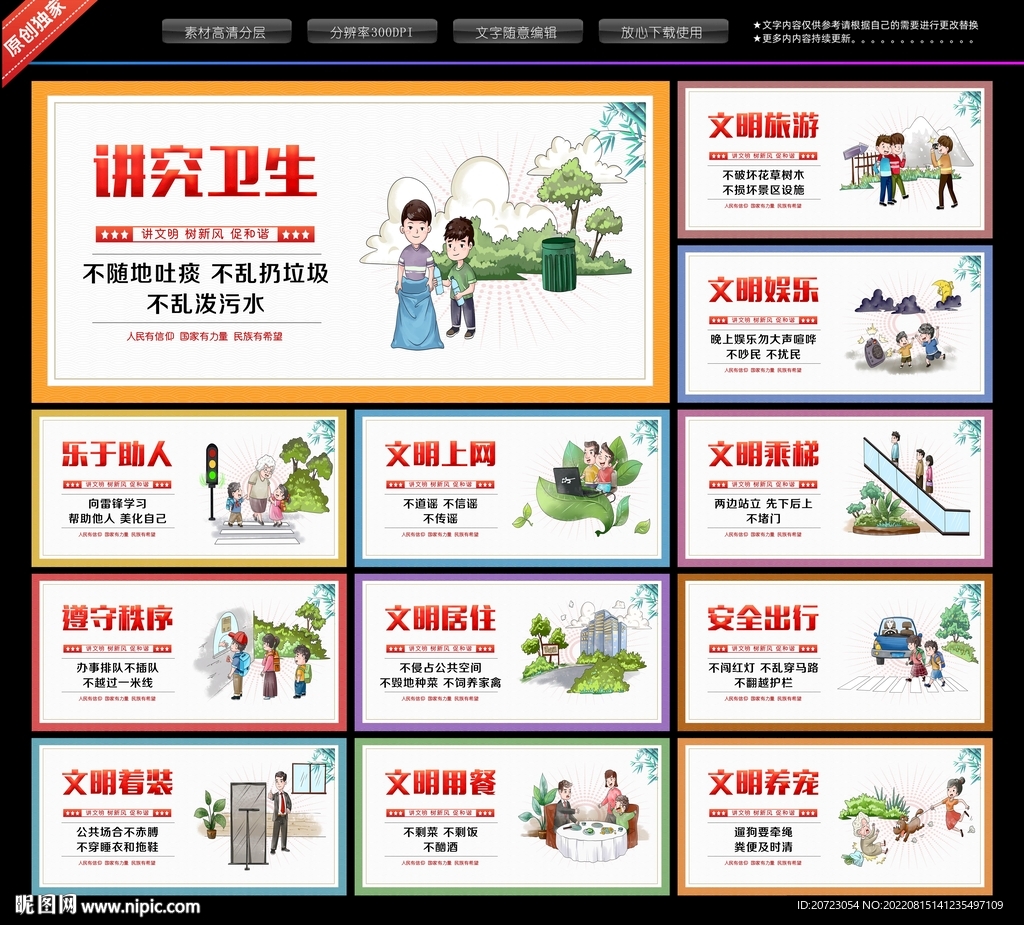 文明公约