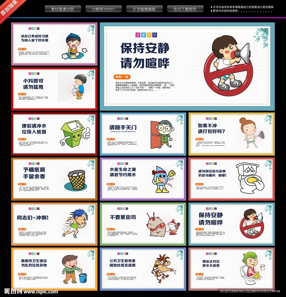 公厕标语