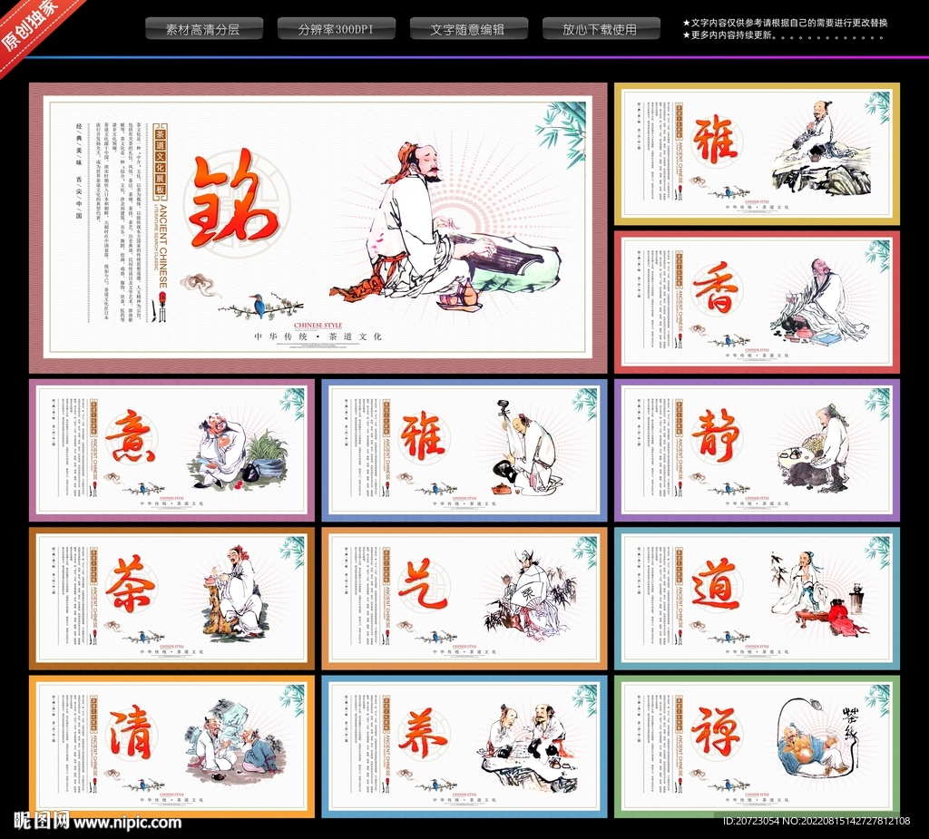 茶文化展板