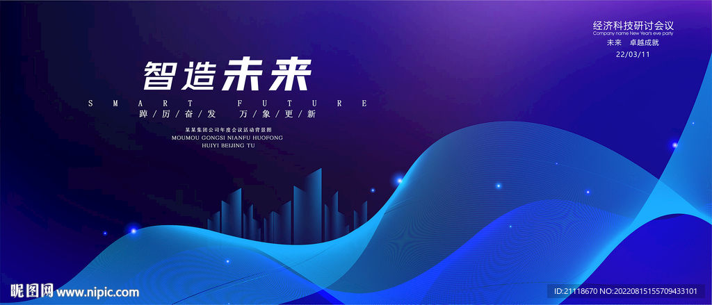 蓝色未来科技海报
