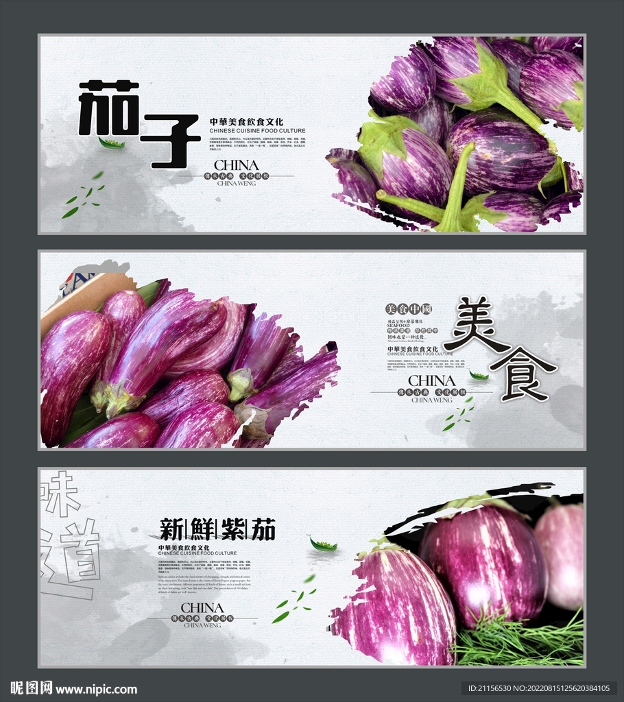 茄子海报