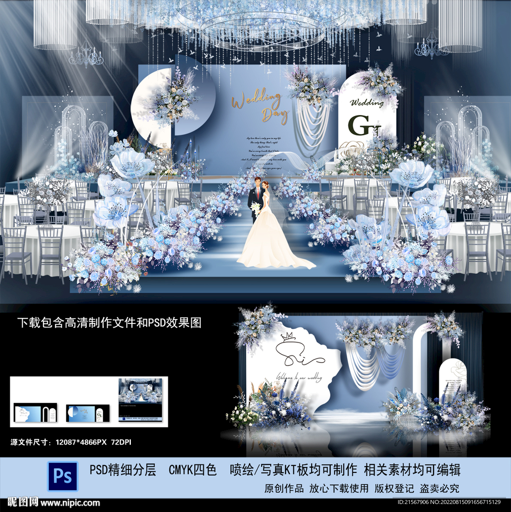 蓝色婚礼