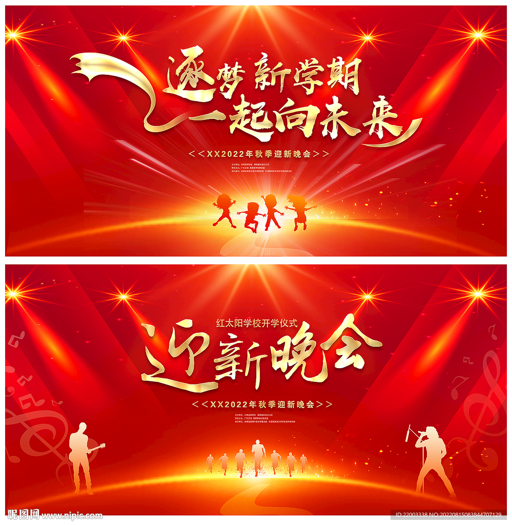 开学典礼