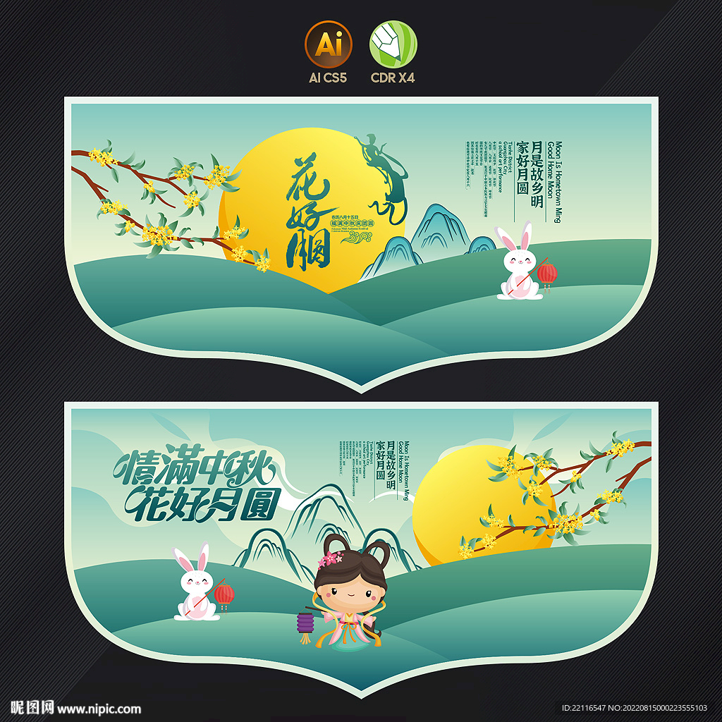 中秋吊旗