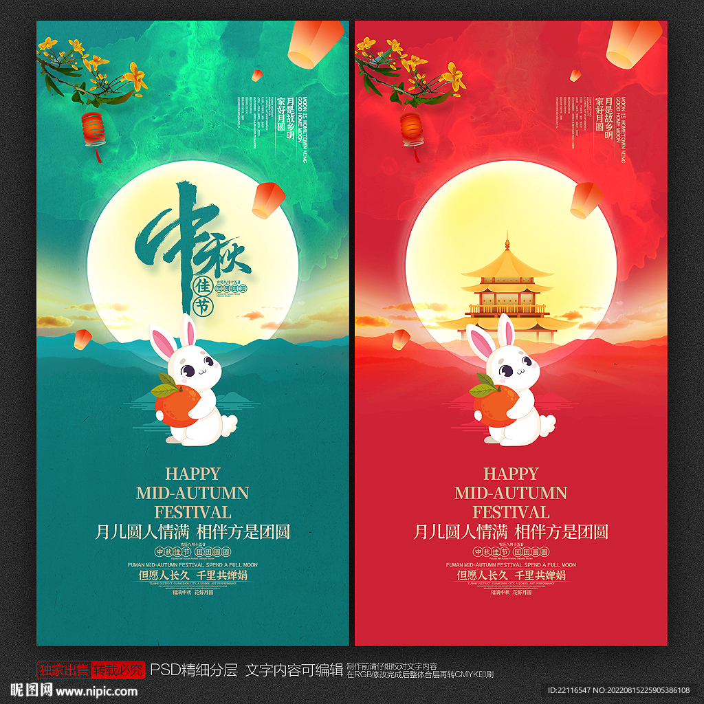 中秋节