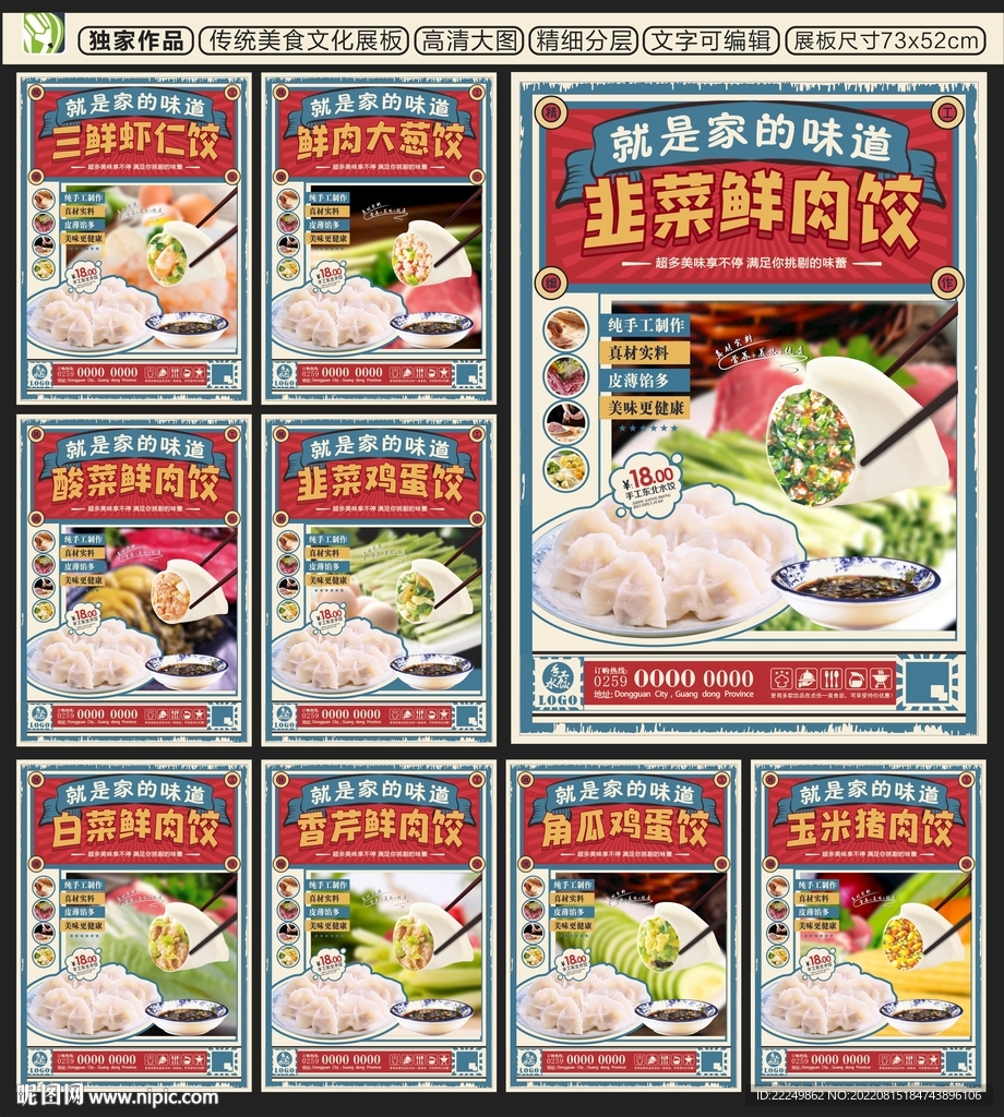 饺子