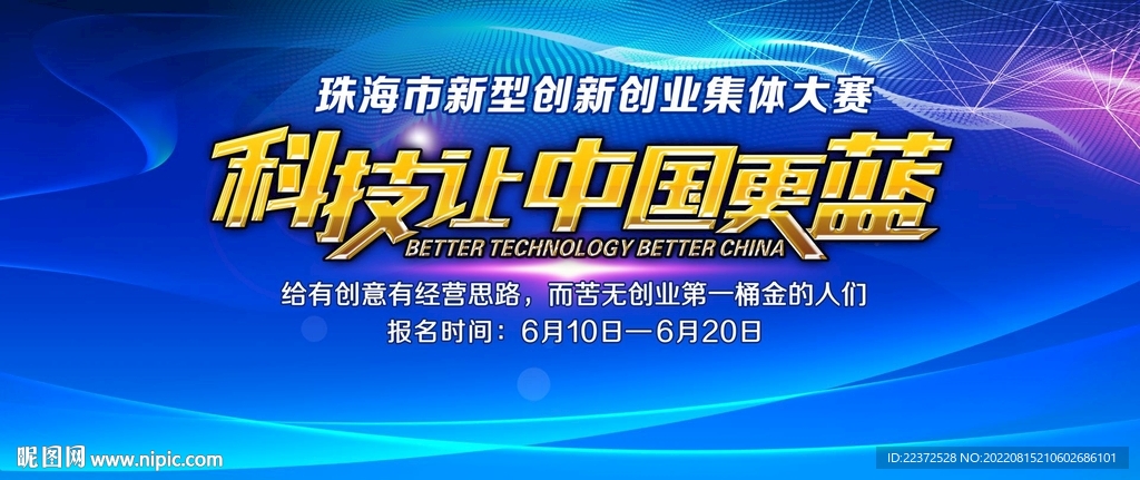 科技大赛蓝色背景