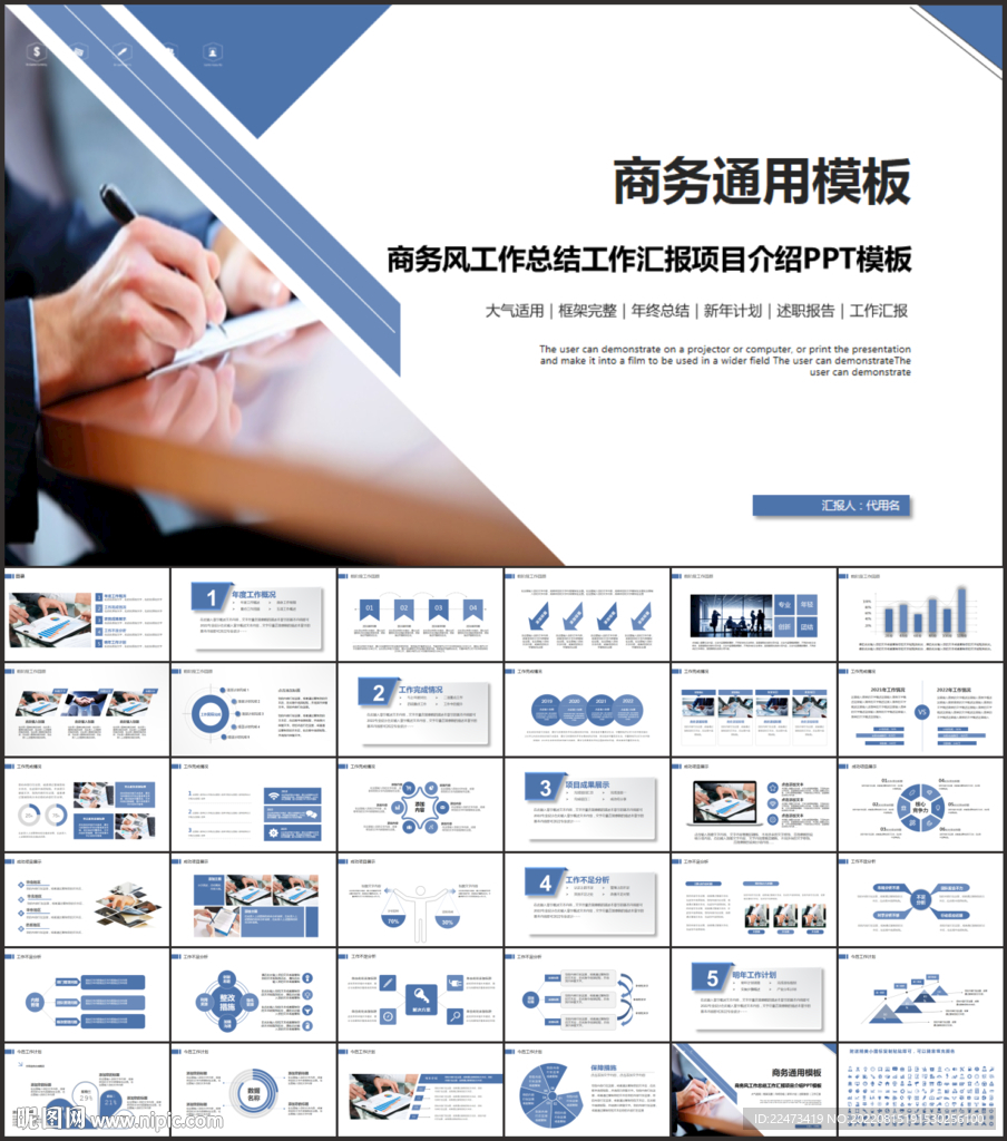 商务通用PPT模板