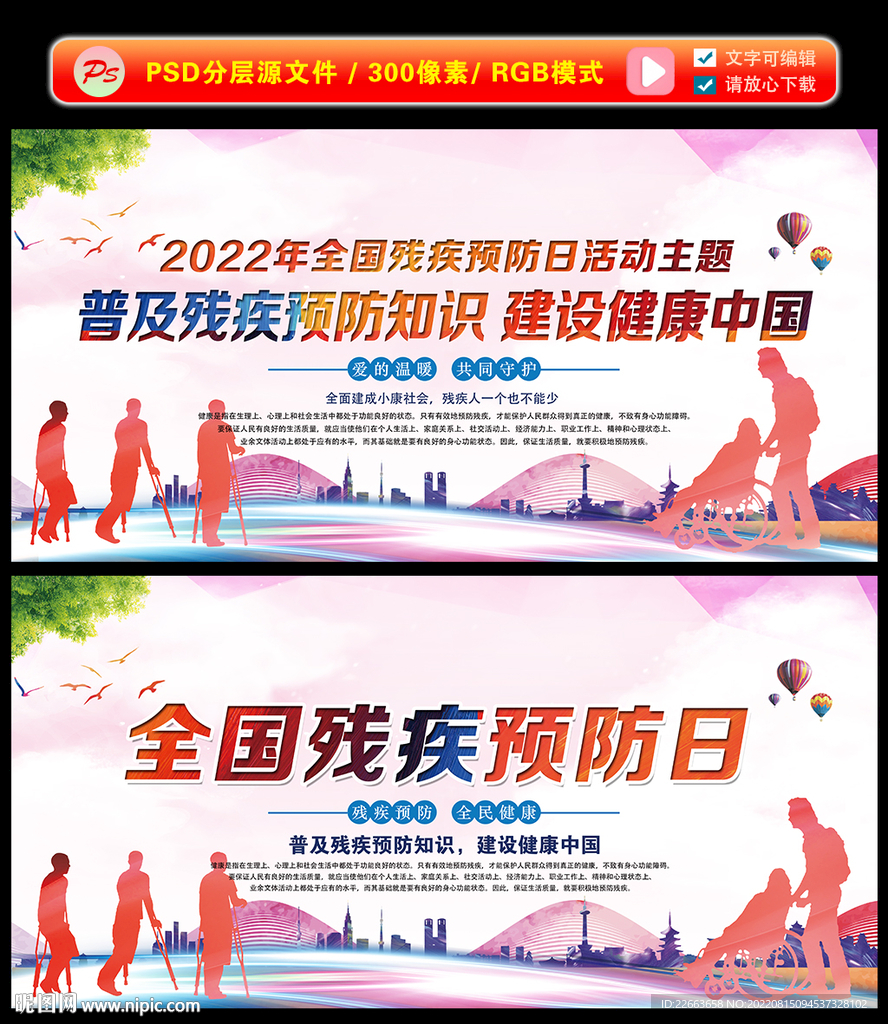 普及残疾预防知识 建设健康中国