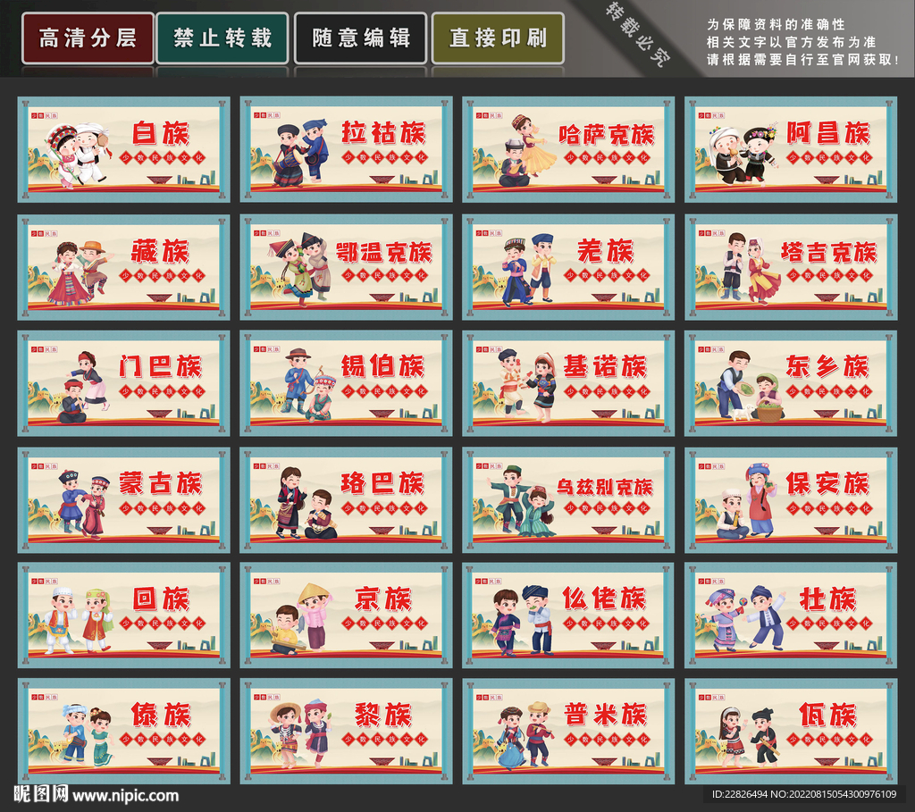 少数民族