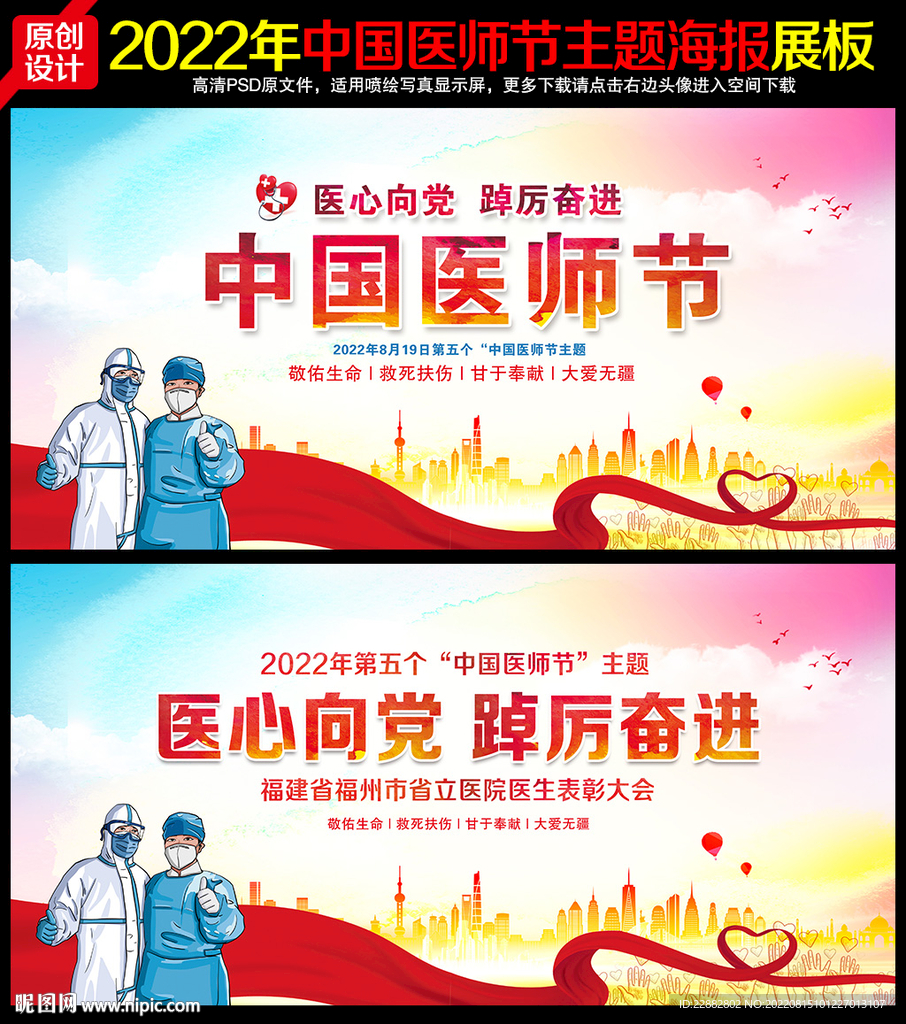 中国医师节