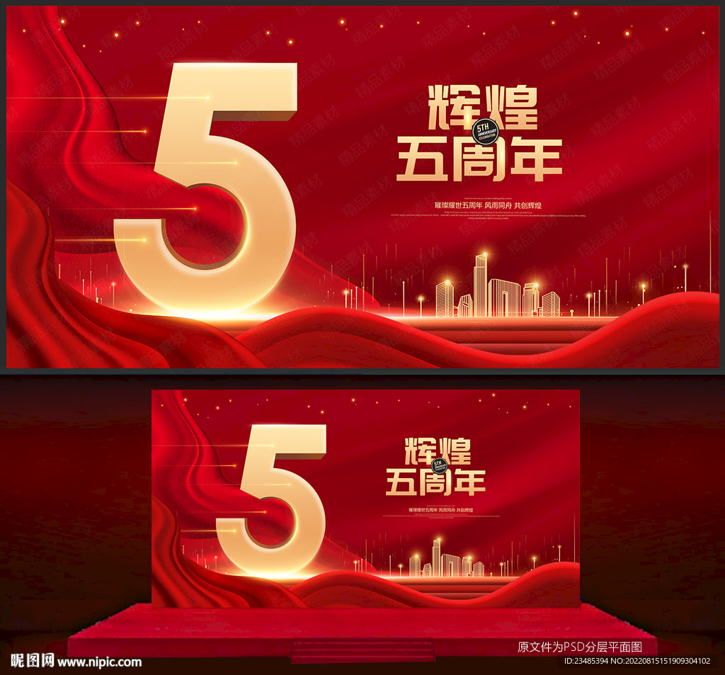 5周年庆