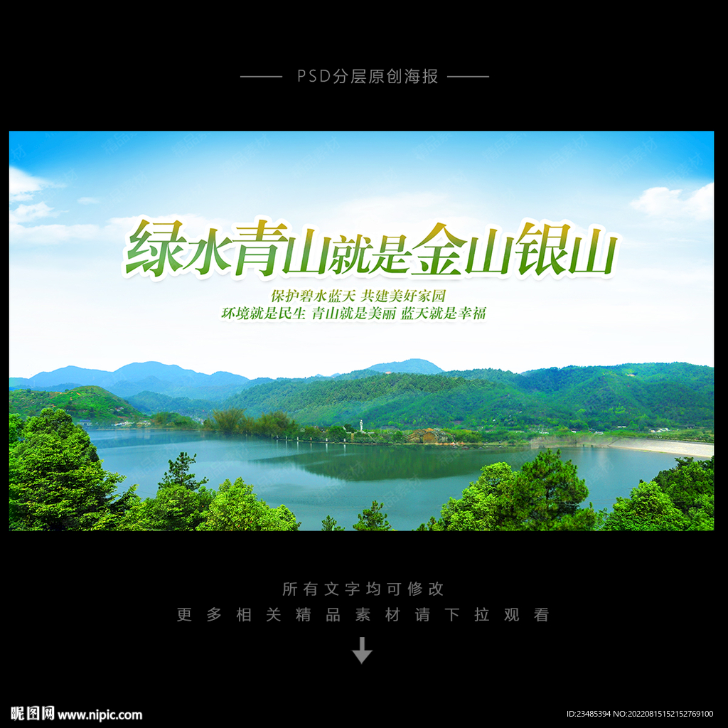 绿水青山就是金山银山