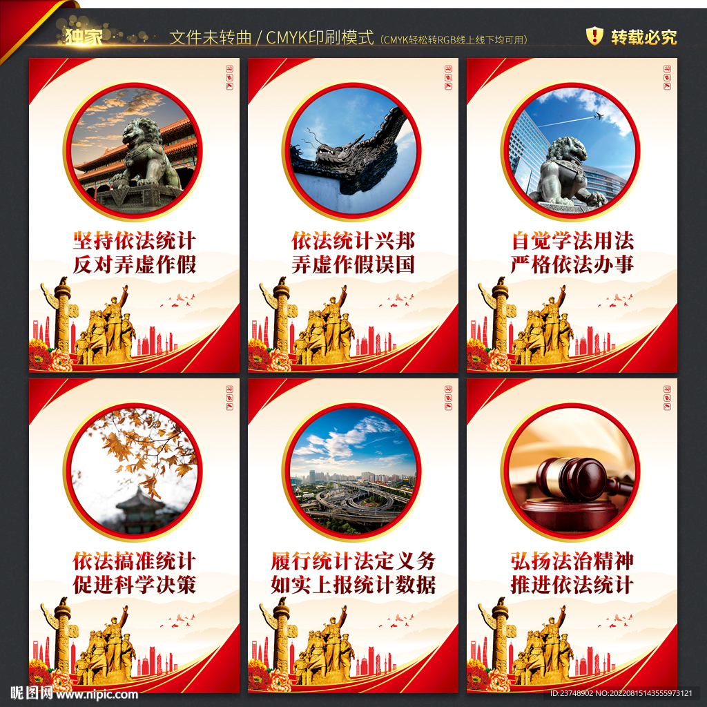 统计局