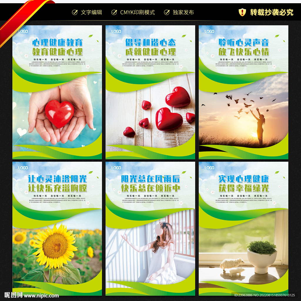 校园心理健康教育