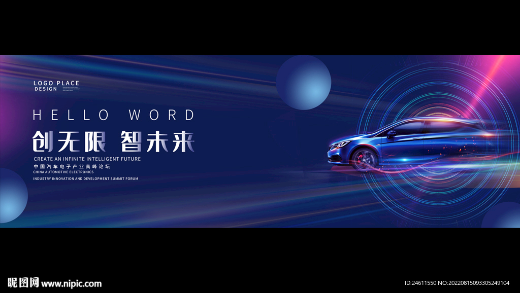 汽车发布会