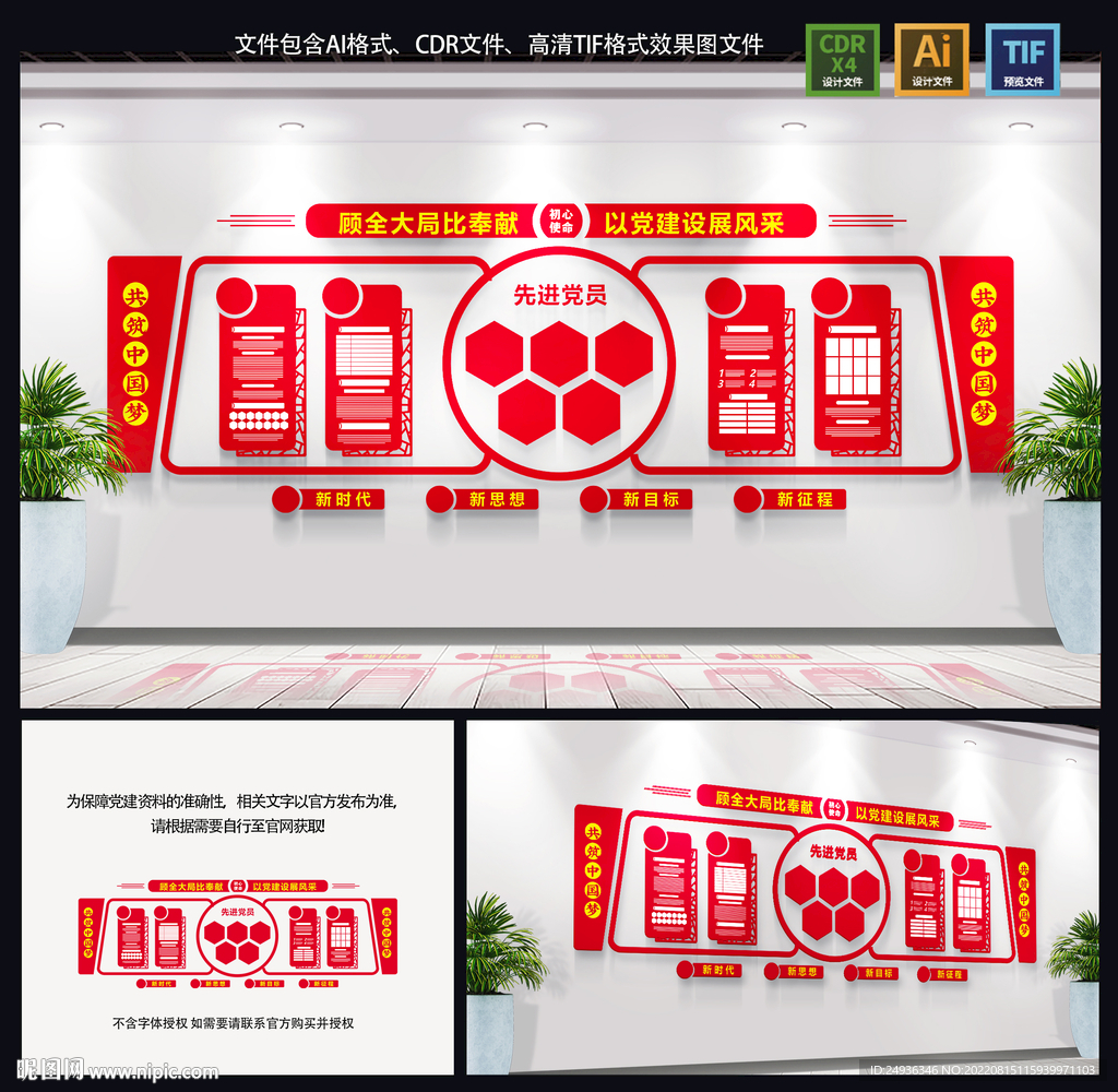 党建文化