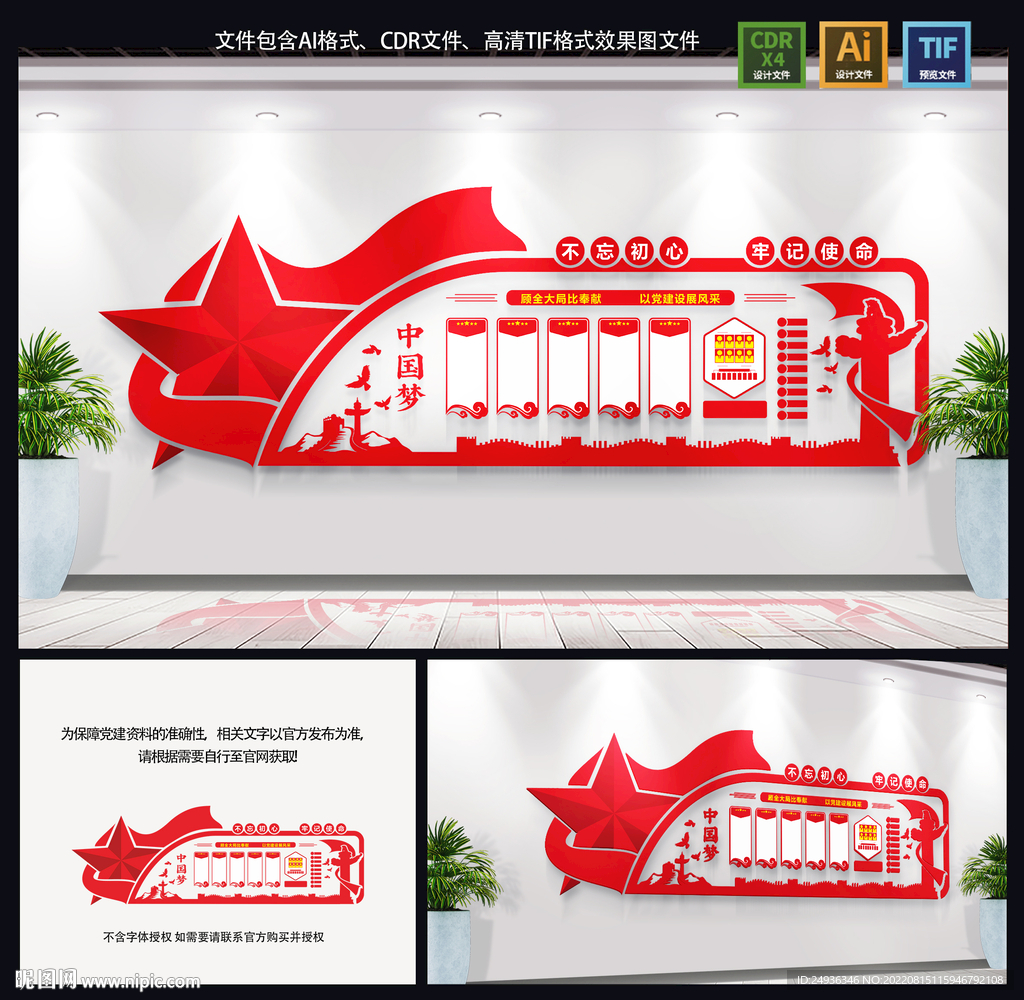 党建形象墙