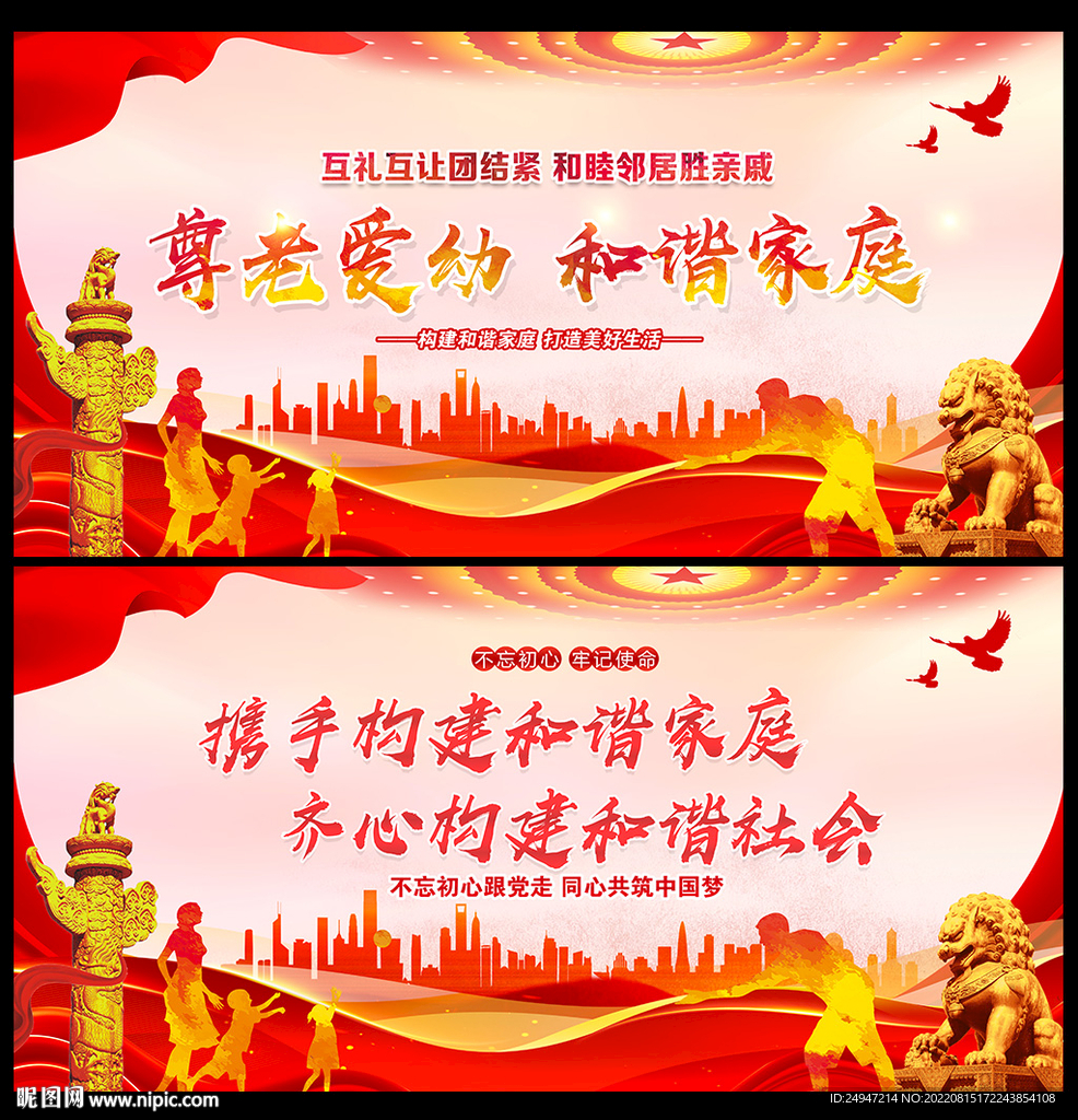 和谐家庭