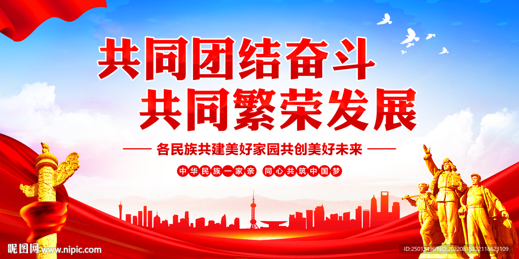 民族团结