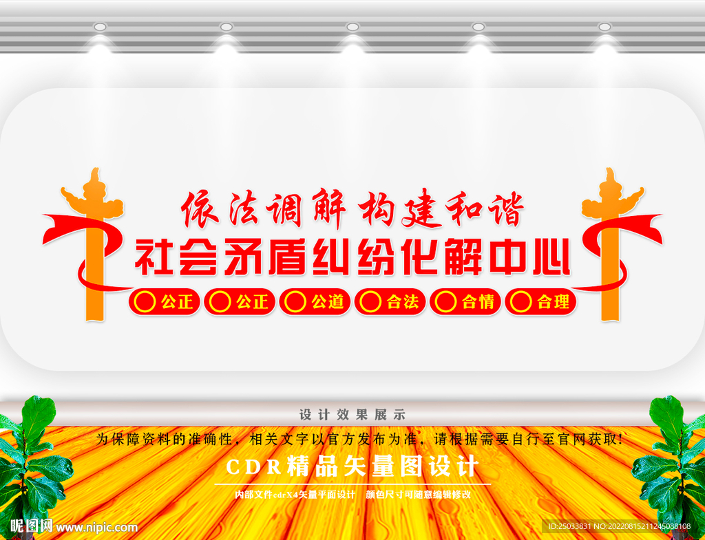     社会矛盾纠纷化解中心 