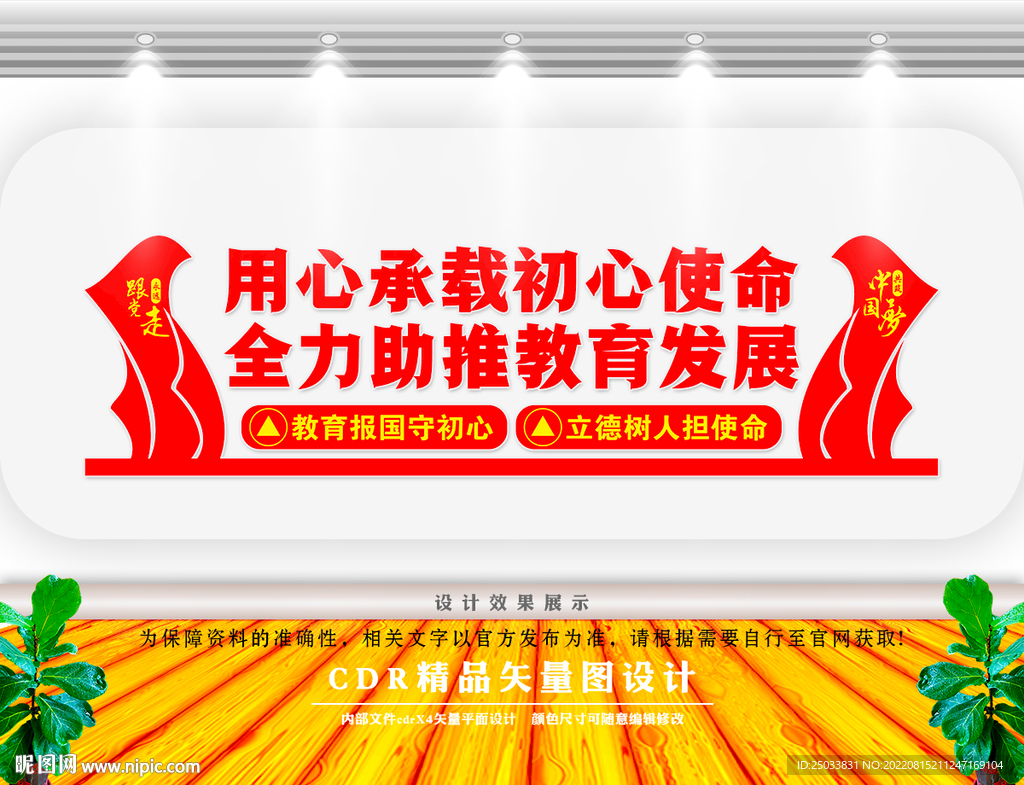 教育局文化墙    