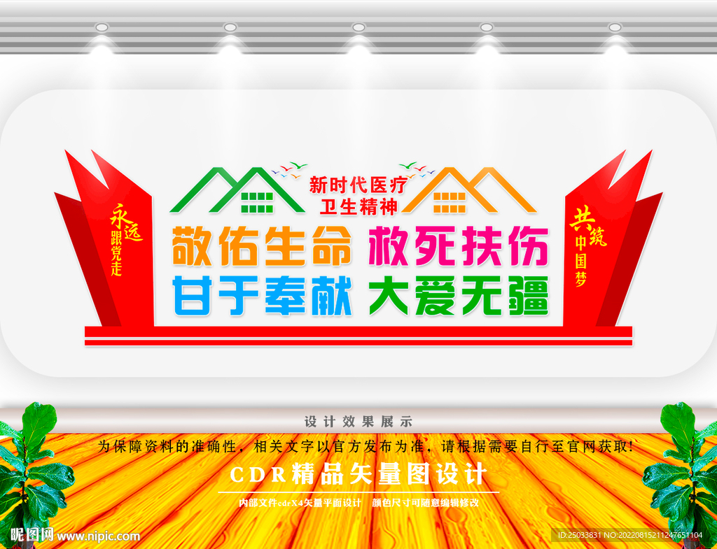 新时代医疗卫生精神  