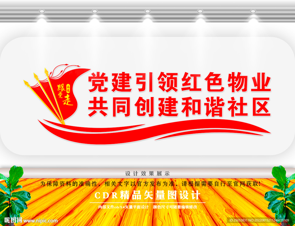  红色物业      
