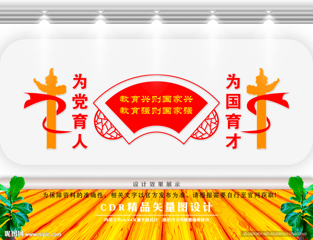 教育兴则国家兴    