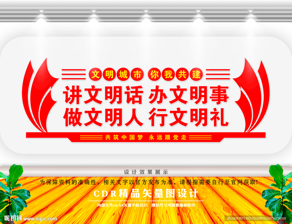 讲文明话办文明事   