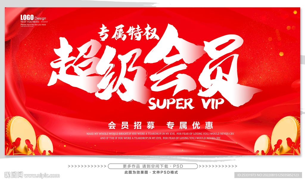 超级会员 