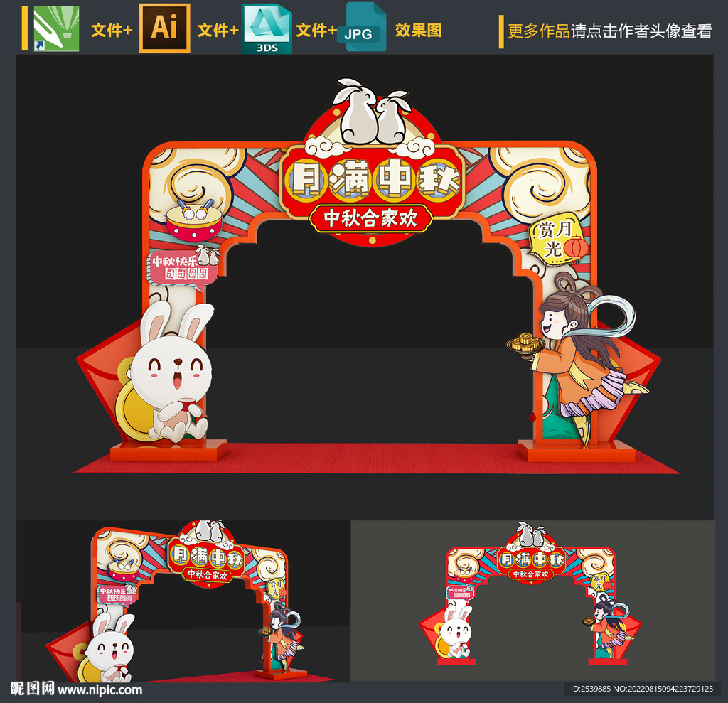 中秋节拱门