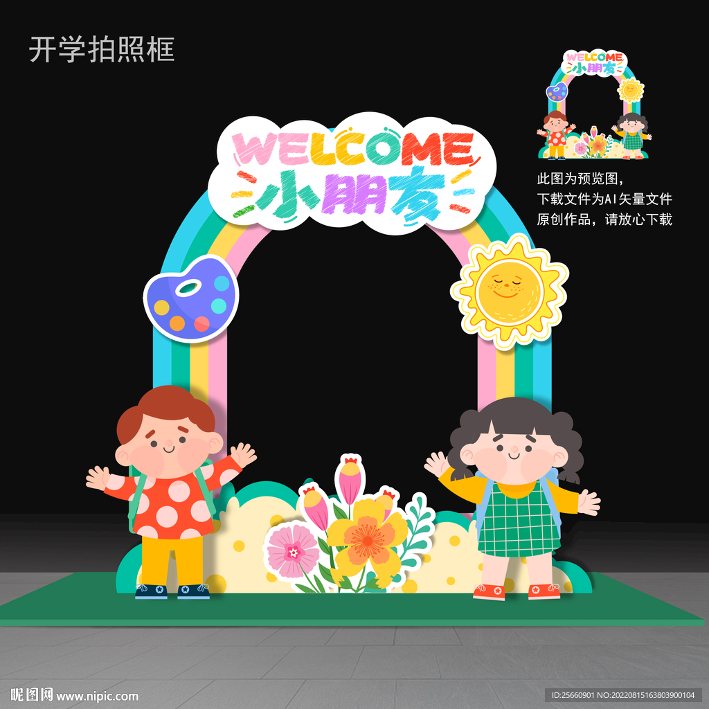 幼儿园开学拍照框