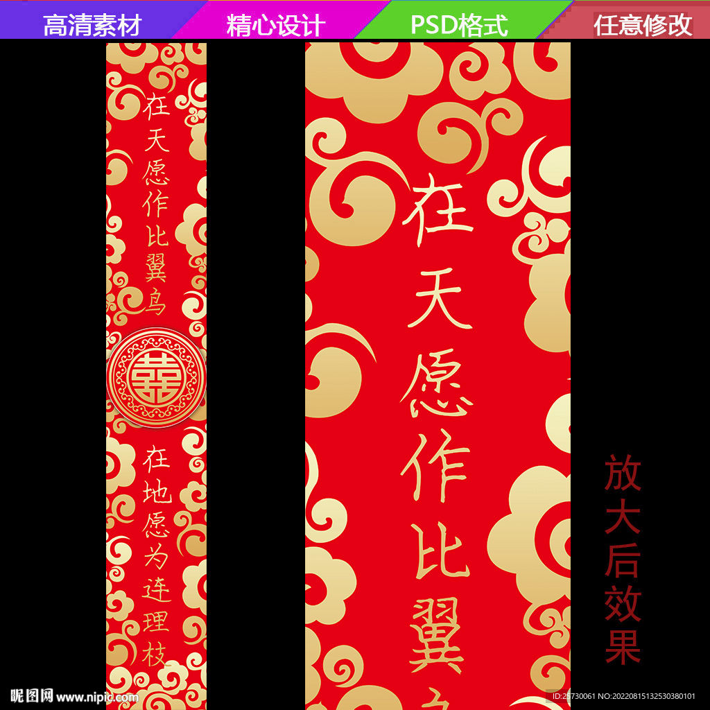 中式婚礼T台