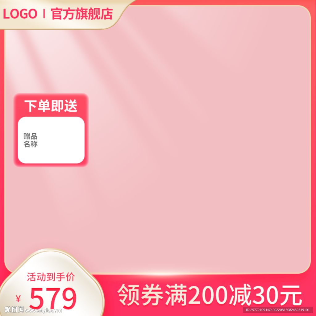 红色简约光影主图边框