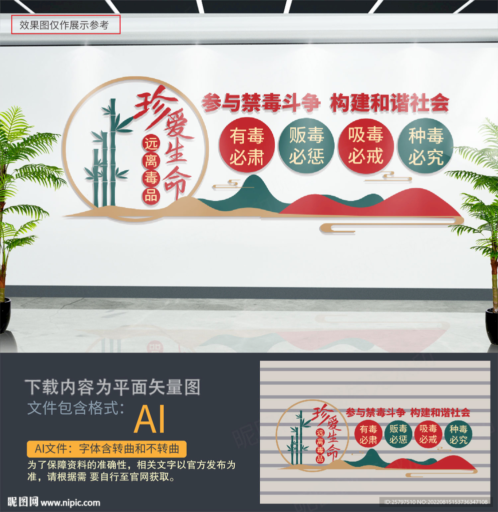 禁毒文化墙