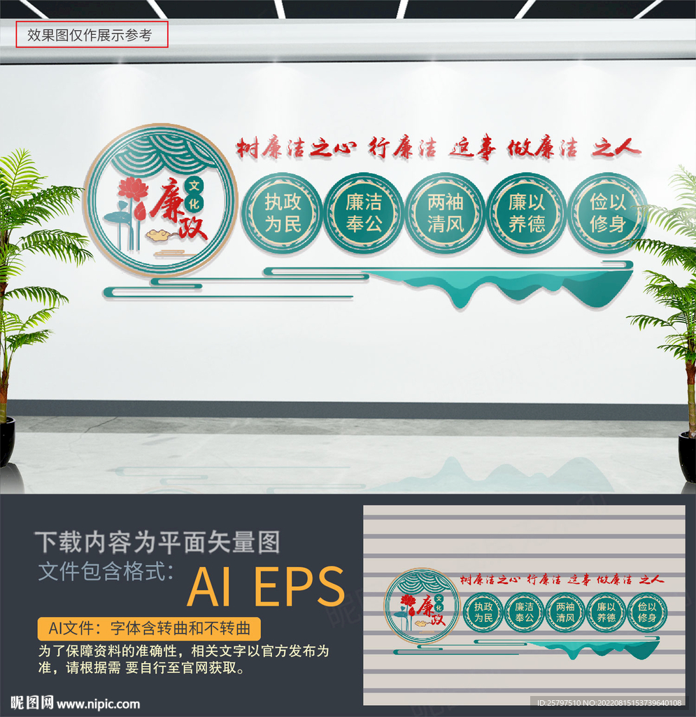 廉政文化墙