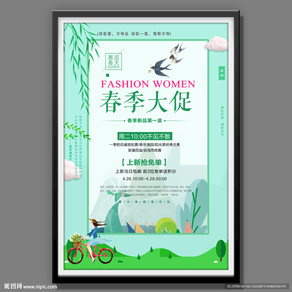 春季促销