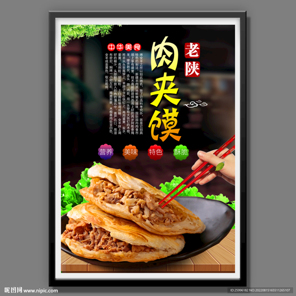 肉夹馍