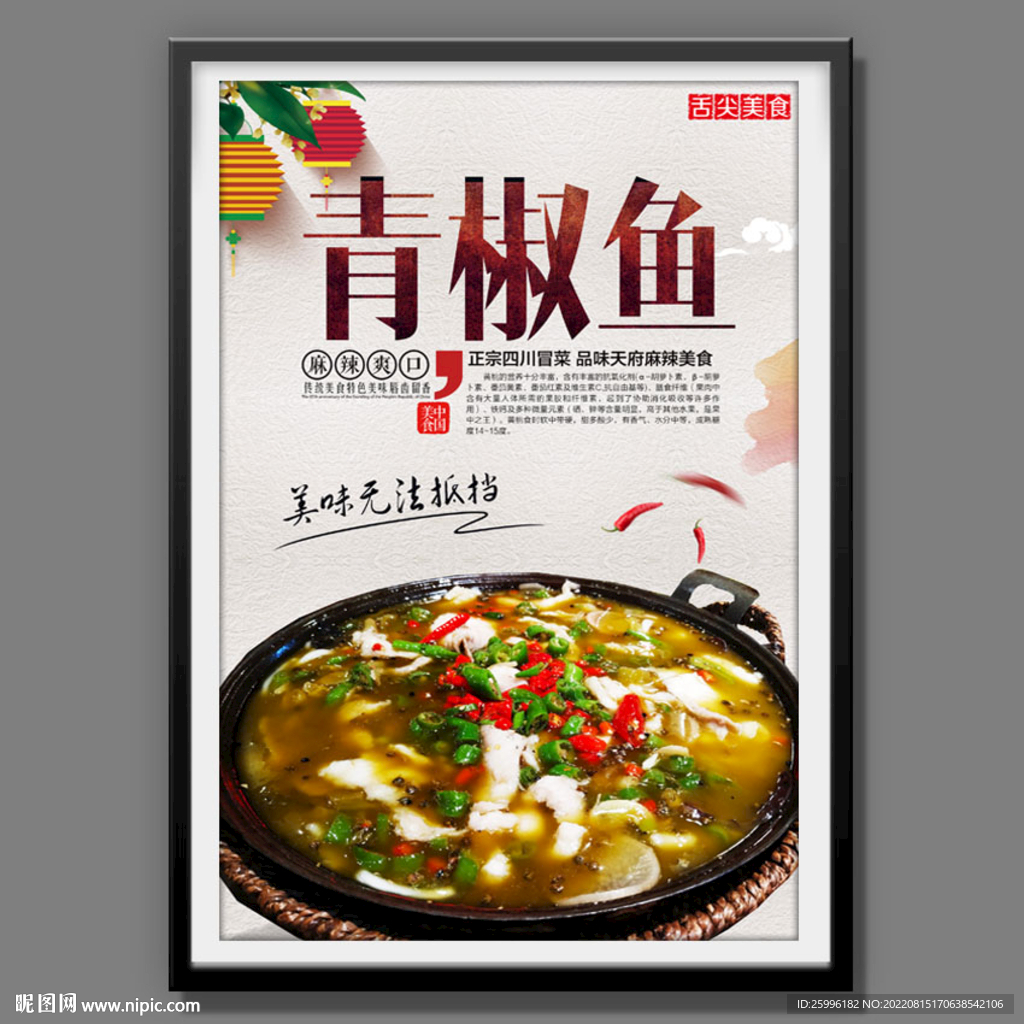 麻椒鱼