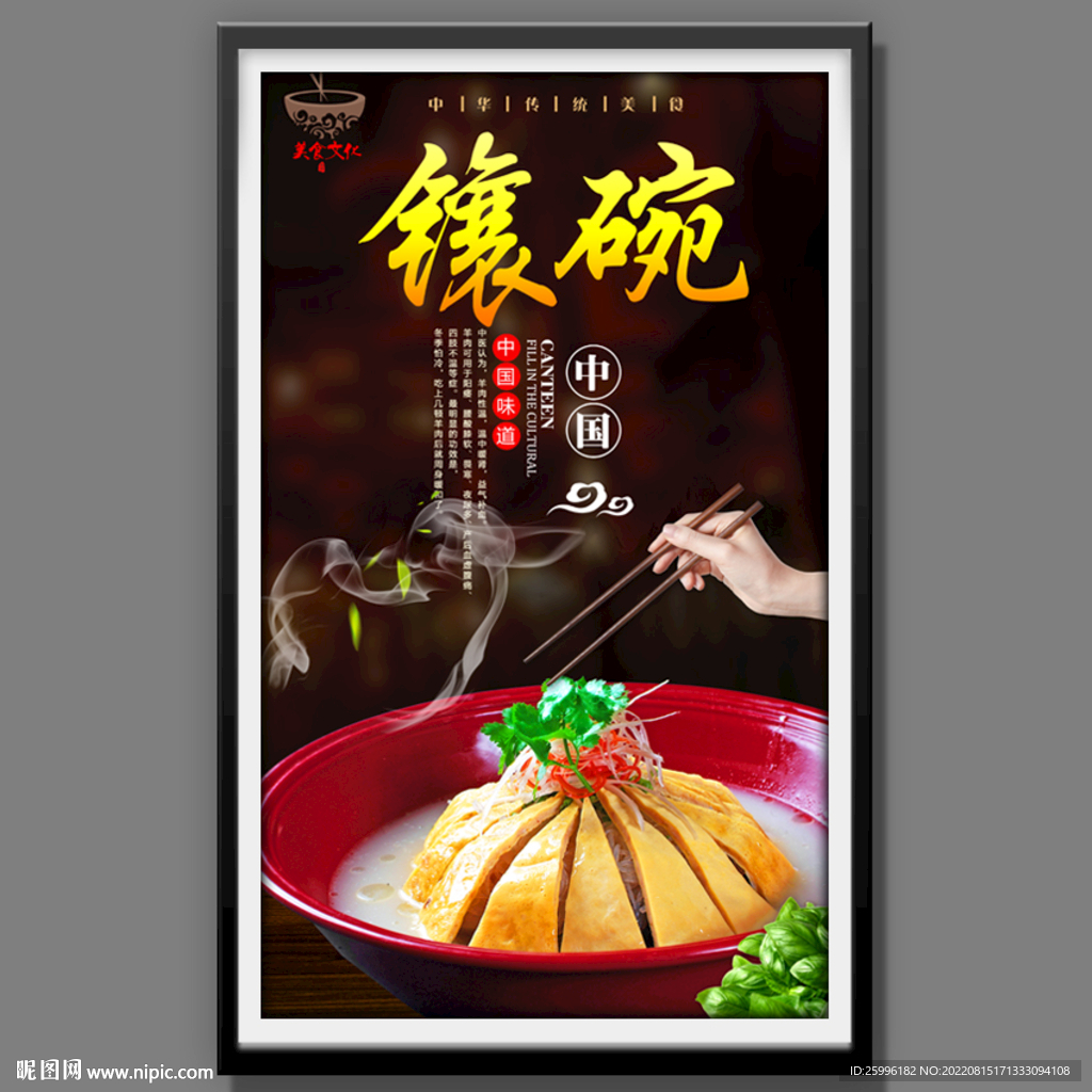 镶碗