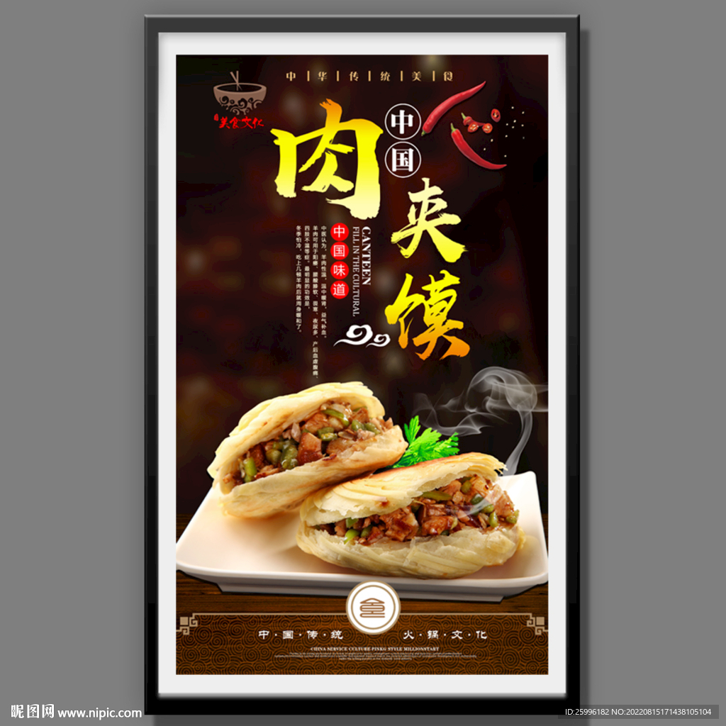 肉夹馍