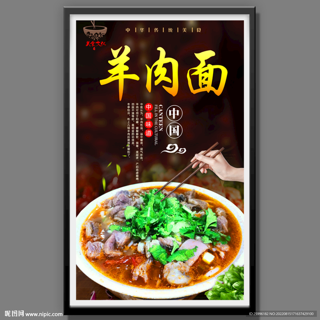 羊肉面