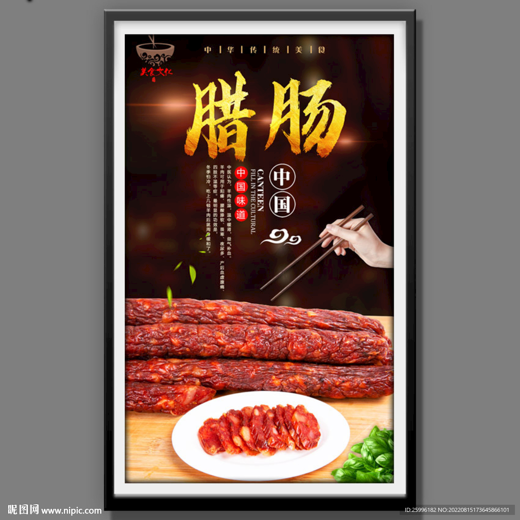 腊肠